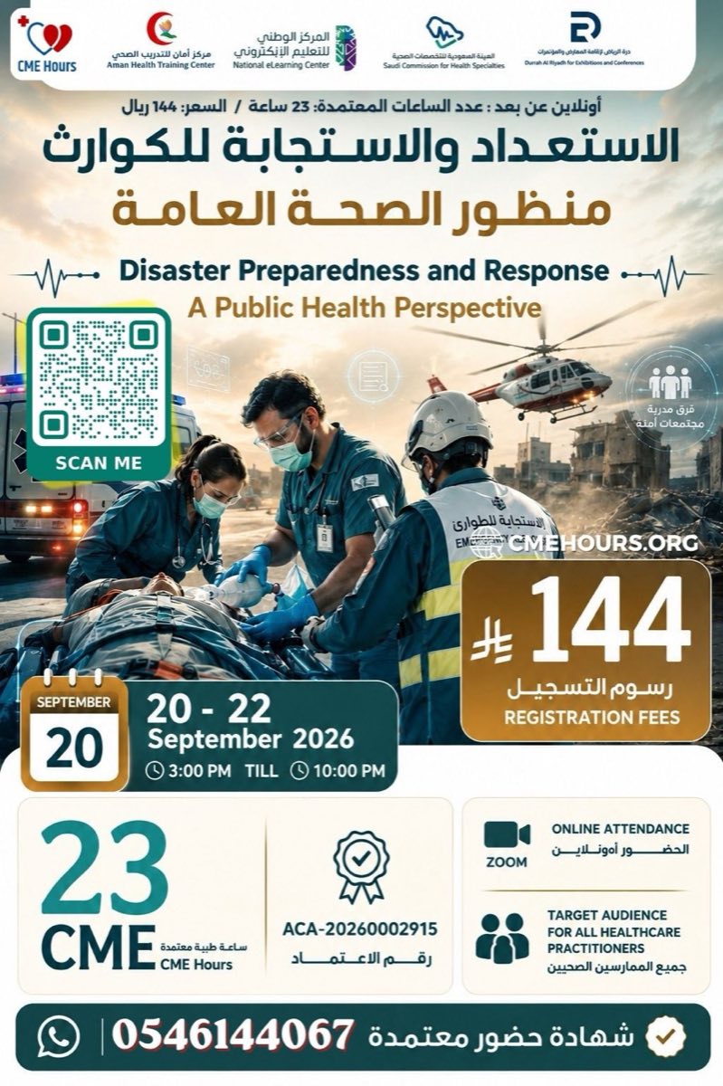 الاستعداد والاستجابة للكوارث — منظور الصحة العامة