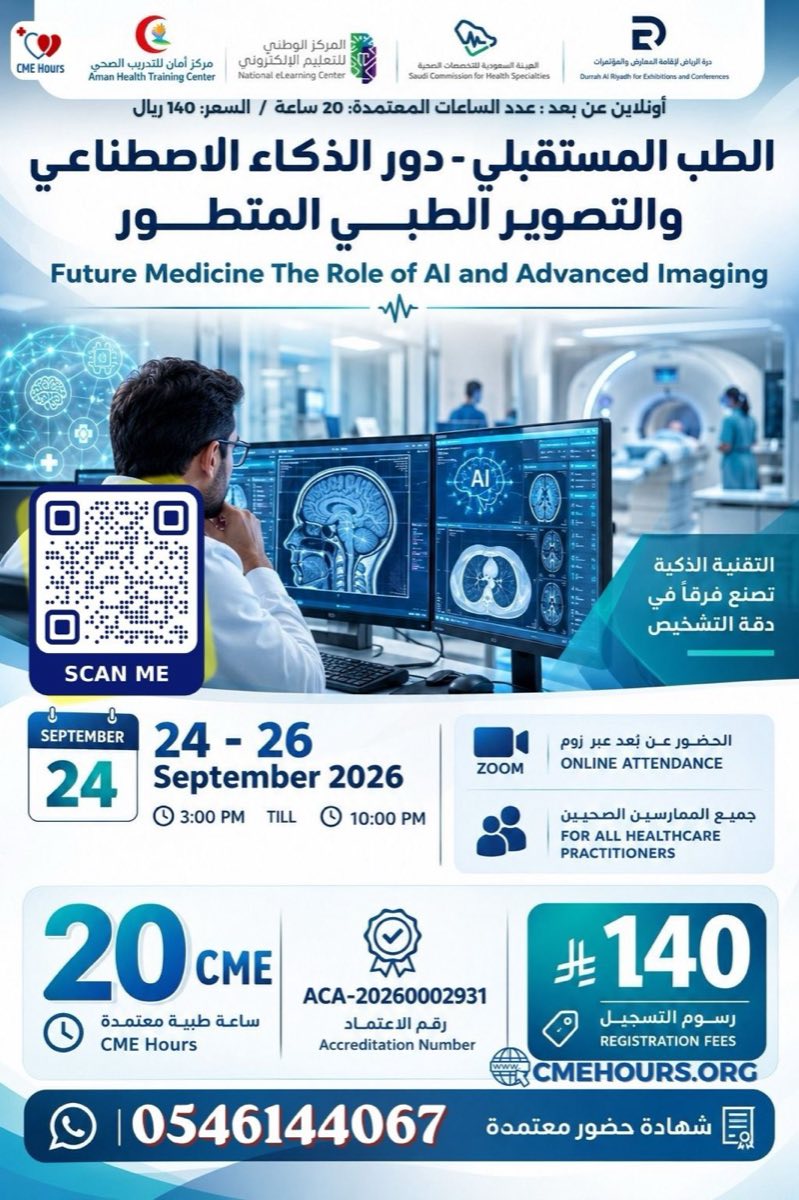 الطب المستقبلي — دور الذكاء الاصطناعي والتصوير الطبي المتطور