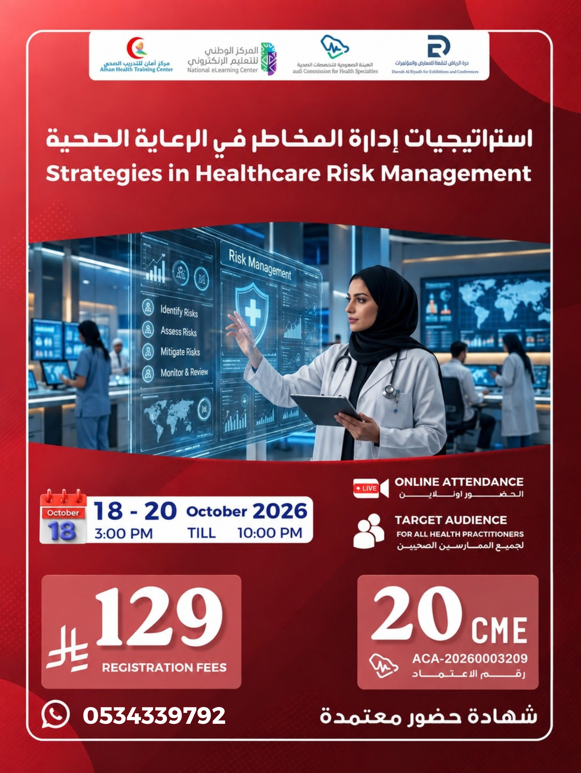 استراتيجيات إدارة المخاطر في الرعاية الصحية