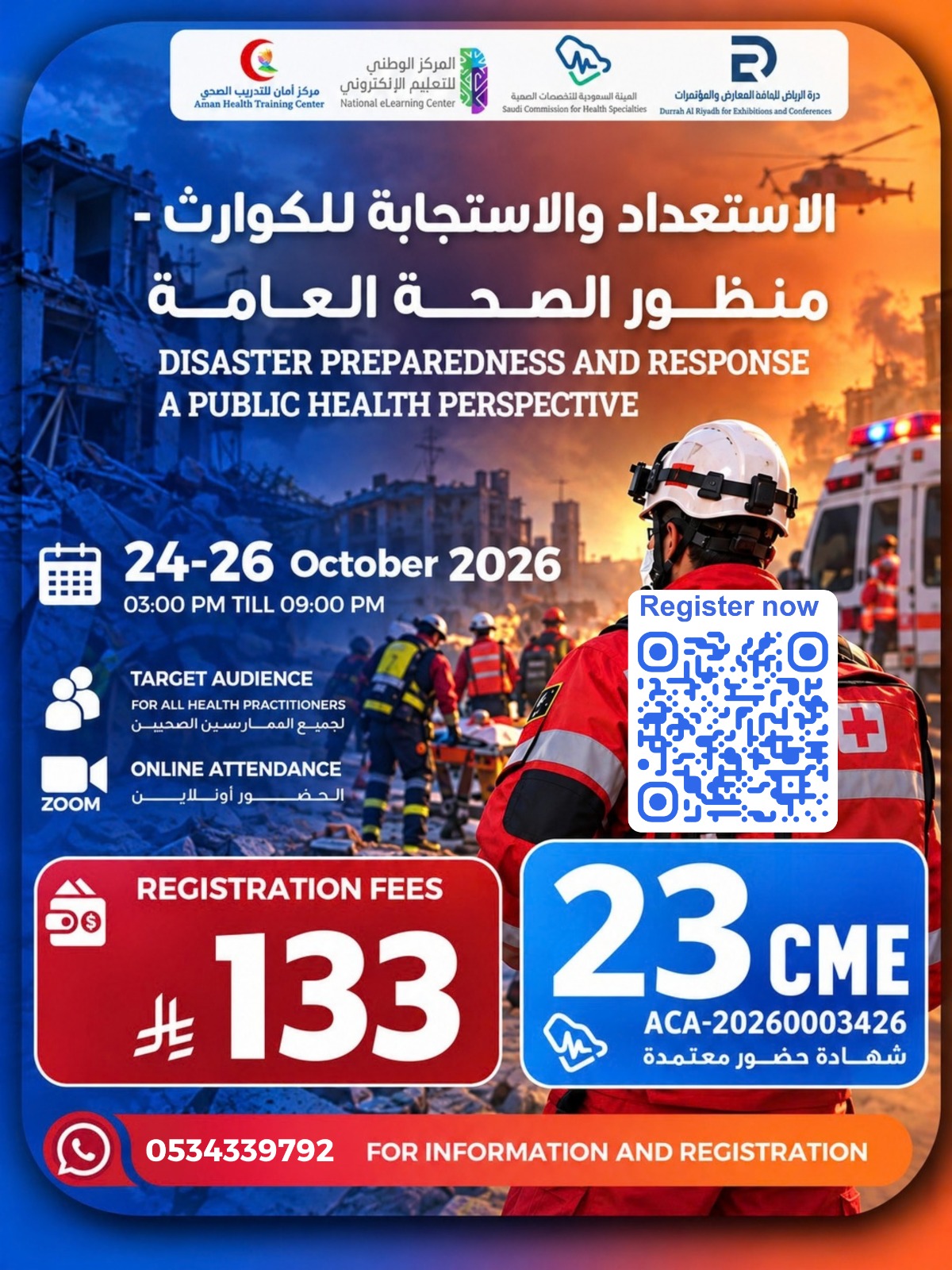 الاستعداد والاستجابة للكوارث - منظور الصحة العامة