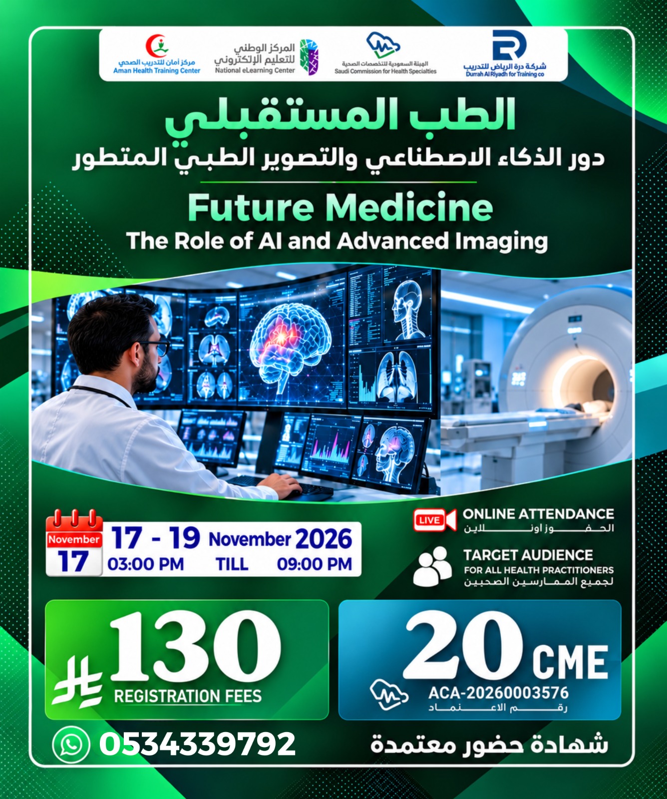 ⁠​⁠ الطب المستقبلي - دور الذكاء الاصطناعي والتصوير الطبي المتطور